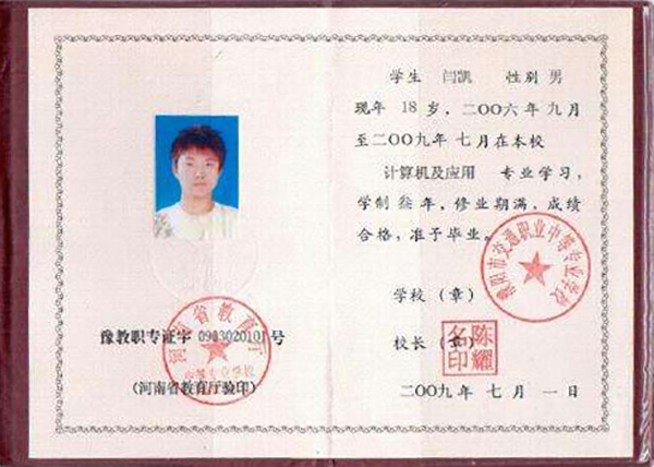 靈寶市職業中等專業畢業證樣本